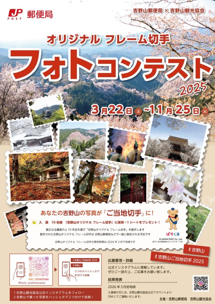 オリジナルフレーム切手フォトコンテスト